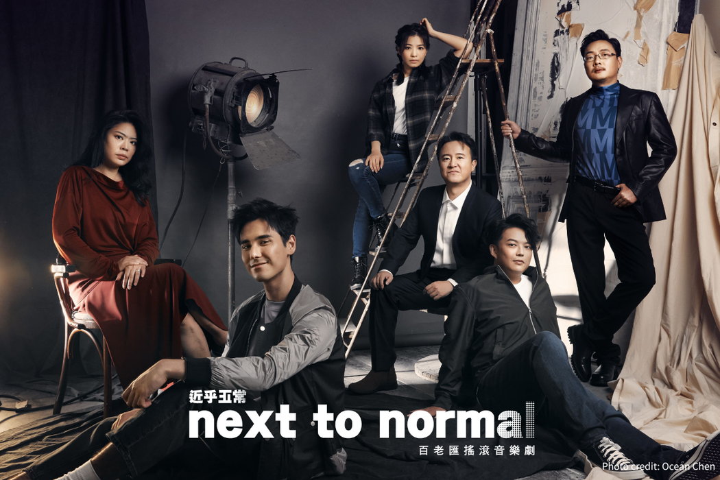 外租節目/12月 NEXT TO NORMAL 近乎正常/NTN_2